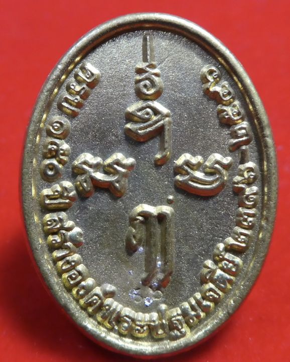 เหรียญหล่อครบรอบ-150-ปี-พิธีพุทธาภิเษก-องค์พระปฐมเจดีย์-วัดพระปฐมเจดีย์-ปี-2546