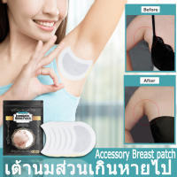 Accessory Breast patch เต้านมส่วนเกินหายไป แผ่นแปะกำจัด ก้อนเนื้อใต้ผิวหนัง（ก้อนรักแร้ ก้อนไขมัน น้ำเหลืองเสีย ต่อมน้ำเหลืองใต้ไข่ ต่อมน้ำเหลืองที่คอ ต่อมน้ำเหลืองบริเวณรักแร้ ครีมทาซีสก้อนไขมัน ครีมกำจัดเนื้องอกไขมัน ครีมสลายซีสต์ ยาแก้น้ำเหลือง）