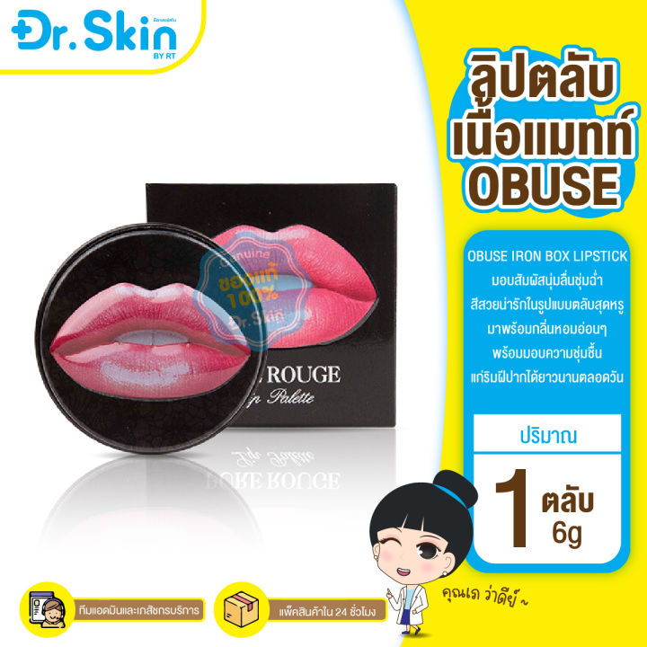 dr-ลิปสติก-obuse-iron-box-lipstick-6g-เนื้อเเมท์-สีติดทน-ตลับพกง่าย-ลิปสติกตลับ-ลิปสติกสีสวย-ลิปเนื้อนุ่ม-ลิปปากฉ่ำ