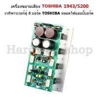 DX45M ชุดลง PCBวงจรขยายเสียง 400+400วัตต์ (STEREO)และ สามารถ บริดจ์แอมป์ เป็น 800วัตต์ BTL(MONO)ได้ ความเพี้ยน THD ดีมาก ทรานซิสเตอร์ TOSHIBA คู่แมท Professional