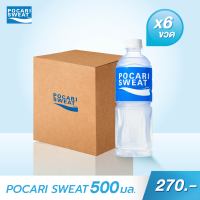 โพคารี่ สเวท POCARI SWEAT เครื่องดื่มเกลือแร่  500ml จำนวน 6 ขวด