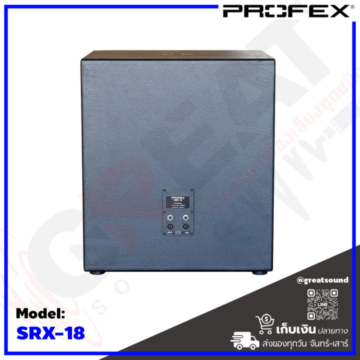 profex-srx-18-ตู้ลำโพงซับเบสขนาด-18-นิ้ว-กำลังขับ-1400-วัตต์-โครงปั๊ม-ตัวตู้ทำจากไม้อัดเกรดaคุณภาพสูง-พ่นสีระเบิด-ราคานี้เป็นราคาต่อ-1-ใบ