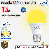 หลอดไฟ หลอดกลม NEOX  หลอด LED 15w 1500lm warm white ***ส่งทั่วประเทศ***