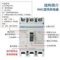 Chint หล่อตัวเรือนเครื่องตัดวงจร NM1-250-S สวิตช์เปิดโล่งตัดวงจร800 380 V สามเฟสสี่สาย A400a