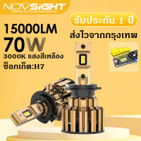 Novsight F03Y รถยนต์ ไฟหน้า LED ไฟตัดหมอก 70W 15000LM 3000K ไฟสีเหลือง H4 H7 H11 HB3 / 9005 HB4 / 9006 ไฟหน้า IP68 กันน้ํารับประกัน 1 ปี