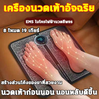 เครื่องนวดเท้า เครื่องนวดไฟฟ้า เครื่องนวดจุด EMS ไมโครปัจจุบัน ที่นวดไฟฟ้า เบาะนวดไฟฟ้า ที่นวดฝ่าเท้า นวดเท้า8 โหมด 19 เกียร์ ใช้ 20-30 นาทีก่อนนอน อุ่นใจ หลับสบาย-ตลอดคืน แผ่นนวดไฟฟ้า แผ่นนวดฝ่าเท้า นวดเท้าไฟฟา เครื่องนวดเท้าไฟฟ้า ที่นวดขา foot massage