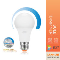 LAMPTAN หลอดไฟหรี่แสง LED Bulb Dimmer 9W ใช้กับสวิทช์ดิมเมอร์