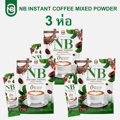 (3 ห่อ) กาแฟเอ็นบี ครูเบียร์ NB INSTANT COFFEE MIXED POWDER บรรจุ 7 ซอง