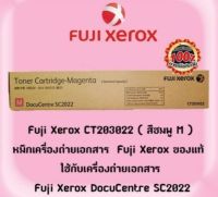 Fuji Xerox CT203022 ( สีชมพู M )หมึกเครื่องถ่ายเอกสาร Fuji Xerox  ของแท้ ใช้กับเครื่องถ่ายเอกสาร Fuji Xerox DocuCentre SC2022