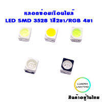 LED SMD 3528 0.06W 20mA 20ชิ้น สำหรับซ่อมเรือนไมล์รถยนต์