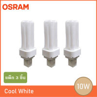 Osram หลอดประหยัดไฟ  Dulux d 10w ขั้ว G24 d-1 ขั้วเสียบใช้ร่วมกับ บัลลาสต์แกนเหล็ก (แพ็ก 3 หลอด)