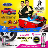 CAPCAR ผ้าใบปิดกระบะ คานมากที่สุด 4คาน FORD Ranger 4 Doors ฟอร์ด เรเจอร์ 4ประตู ( ปีปัจจุบัน - ปี2012 ) แคปคาร์ แท้ เจ้าของสิทธิบัตร ไม่เจาะรถ ไม่ทากาว