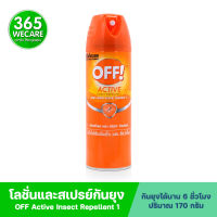 OFF Active Insect Rerellent 1 สเปรย์กันยุง 170g. ออฟ แอคทีฟ อินเซคท์ รีเพลเลนท์ 365wecare