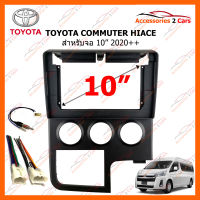 หน้ากากวิทยุรถยนต์ TOYOTA COMMUTER HIACE 2020++ สำหรับจอ 10 นิ้ว (TO-294T)