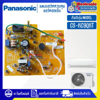 แผงบอร์ดแอร์คอยเย็นPANASONIC-พานาโซนิค รุ่น CS-KC9QKT-อะไหล่ใหม่แท้บริษัท #อะไหล่แอร์PANASONIC