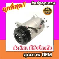 คอมแอร์ นิสสัน เทียน่า09-12 เครื่อง2.5 คอมเพรสเซอร์ คอม แอร์ Compressor Nissan Teana 2009 J32 2500 คอมเพลสเซอร์ คอมแอร์รถยนต์ คอมเพรสเซอร์รถ แอร์รถยนต์