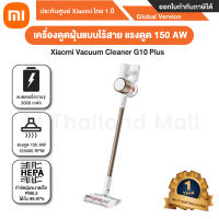 Xiaomi Mi Vacuum Cleaner G10 Plus เครื่องดูดฝุ่นไร้สาย แรงดูด 150 Air - Global Version ประกันศูนย์ Xiaomiไทย 1 ปี