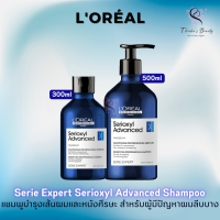 Loreal Serie Expert Serioxyl Advanced Shampoo 300ml/500ml แชมพูสำหรับผู้มีปัญหาผมลีบบาง