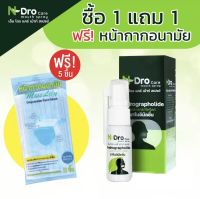 N-Dro Care Mouth Spray เอ็น โดร แคร์ สเปรย์ ฟ้าทะลายโจร สเปรย์พ่นคอ แก้เจ็บคอ 10 mL แถม Mask 5 ชิ้น