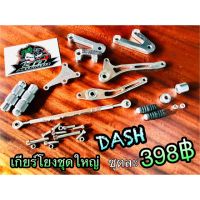 ( Promotion+++) คุ้มที่สุด เกียร์โยงDash งานCNC ชุดใหญ่ (แพ๊คกล่อง) ราคาดี เฟือง โซ่ แค ต ตา ล็อก เฟือง โซ่ เฟือง ขับ โซ่ เฟือง โซ่ คู่