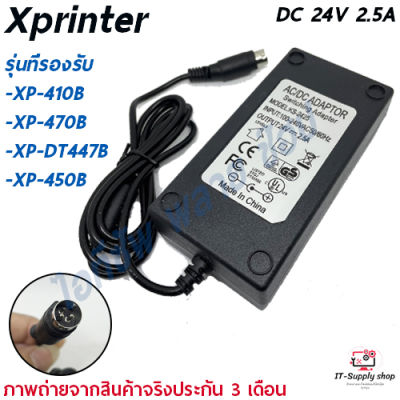 อะแดปเตอร์เครื่องปริ้น Printer Barcode Labels เครื่องพิมพ์ใบเสร็จ Xprinter อแดปเตอร์เครื่องพิมพ์ใบเสร็จ