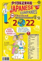 (New) หนังสืออังกฤษ JAPANESE COMPANIES IN THAILAND 2022