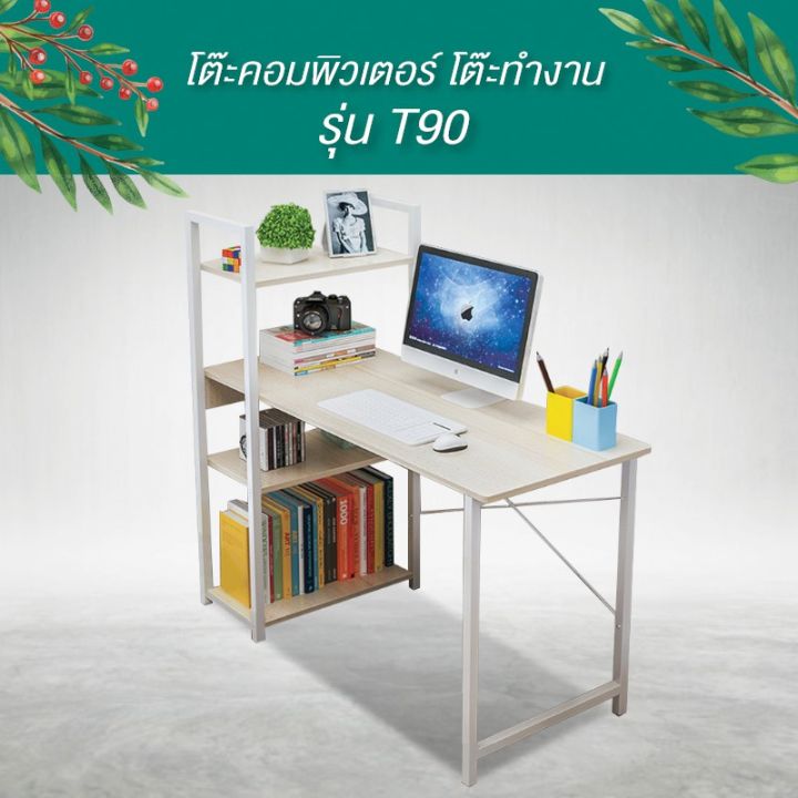 โปรโมชั่น-คุ้มค่า-sale-รุ่น-t90-white-โต๊ะทำงาน-โต๊ะคอมพิวเตอร์-โต๊ะวางพิวเตอร์-โต๊ะไม้-พร้อมชั้นวางหนังสือ-ราคาสุดคุ้ม-โต๊ะ-ทำงาน-โต๊ะทำงานเหล็ก-โต๊ะทำงาน-ขาว-โต๊ะทำงาน-สีดำ