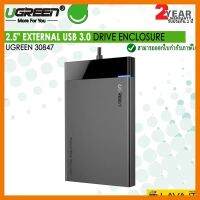 สินค้าขายดี!!! UGREEN 30847 External USB 3.0 Drive Enclosure กล่องใส่ฮาร์ดดิสก์ไดร์ขนาด 2.5” Sata ถอดสายไม่ได้ รองรับความจุถึง 6 TB ที่ชาร์จ แท็บเล็ต ไร้สาย เสียง หูฟัง เคส ลำโพง Wireless Bluetooth โทรศัพท์ USB ปลั๊ก เมาท์ HDMI สายคอมพิวเตอร์