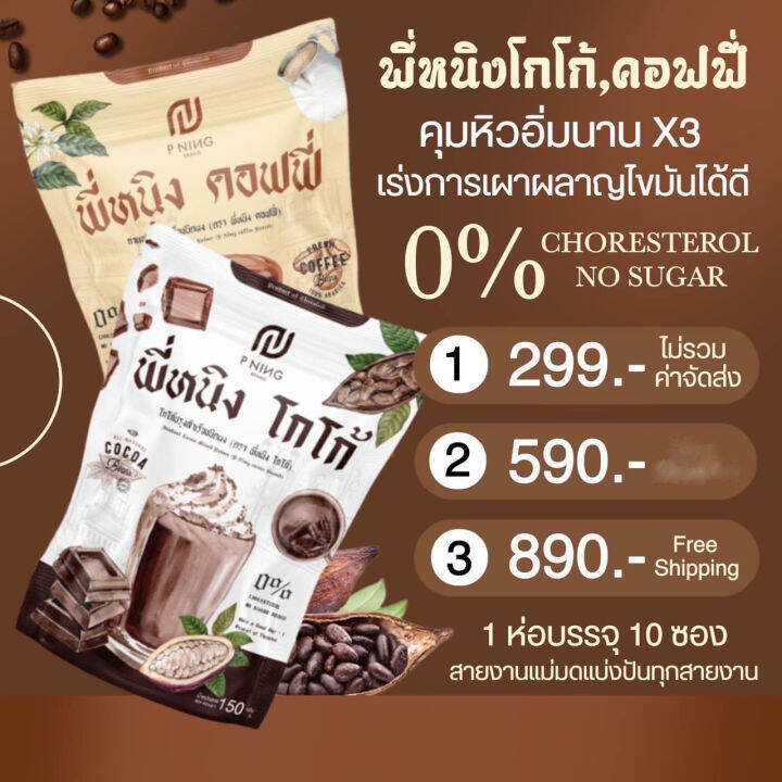 แพ็คเกจใหม่-กาแฟพี่หนิง-maxburn-ชงอิ่มพี่หนิง-พี่หนิงคอฟฟี่-pning-coffee-กาแฟคุมหิว-ช่วยเรื่องขับถ่าย-1-แพ็ค-บรรจุ-10-ซอง-ส่งฟรี