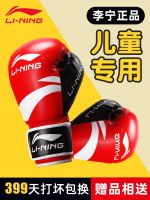 Li Ning นวมต่อยมวยนวมต่อยมวยสำหรับเด็กสำหรับเด็กผู้ชายต่อสู้เด็กและเด็กผู้หญิงการฝึกอบรม Sanda พิเศษสำหรับเด็กที่จะตีกระสอบทราย