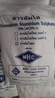 สารส้มใสผงAmmonium Aluminium Sulphate ขนาดบรรจุ 0.5 กก , 1 กก และ ขนาดยกกระสอบ 30 กก ราคาถูก คุณภาพดี  ช่วยกำจัดกลิ่นตัว  ทำอาหารให้กรอบ ประโยขน์มากมาย