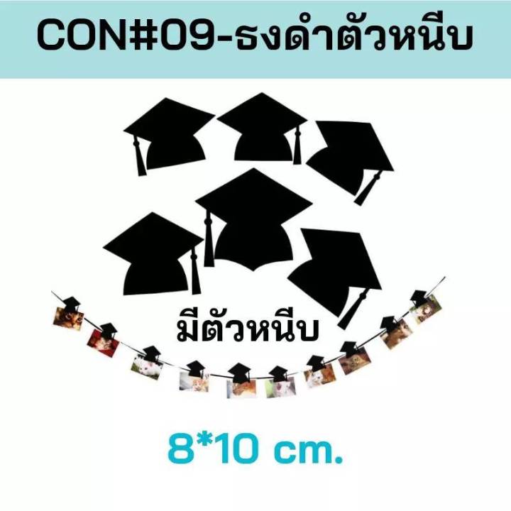 ธงแสดงความยินดี-grad-congrats-ใช้ตกแต่ง-งานวันจบการศึกษา-รับปริญญา