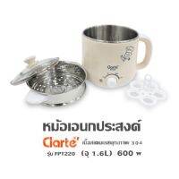 หม้อเอนกประสงค์ Clarte  รุ่น FPT220 เนื้อสเตนเลสคุณภาพ 304 (จุ 1.6L)  600 w