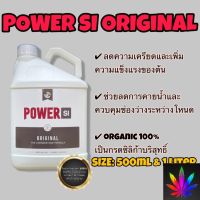 [สินค้าพร้อมจัดส่ง]⭐⭐Power SI Original V.2 (Silicic Acid บริสุทธิ์ เสริมช่วงทำใบ) (Organic 100%) (ขนาด 500ml, 1000ml)[สินค้าใหม่]จัดส่งฟรีมีบริการเก็บเงินปลายทาง⭐⭐