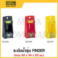 EBISU ระดับน้ำ ขนาด 40 x 34 x 92 มีสีดำ / แดง / เหลือง ให้เลือก รุ่น FINDER รุ่น ED-SFB / รุ่น ED-SFR / รุ่น ED-SFY