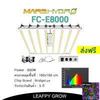 [สินค้าพร้อมจัดส่ง]⭐⭐[ส่งฟรี]2022 Mars Hydro FC-E8000 800W E-Series ไฟปลูกต้นไม้ LED Bar Light รุ่น Top[สินค้าใหม่]จัดส่งฟรีมีบริการเก็บเงินปลายทาง⭐⭐