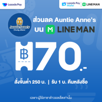 [E-voucher] Lazada Pay Wallet x LINE MAN ส่วนลด Auntie Anne’s ฿70 ขั้นต่ำ ฿250 บนแอป LINE MAN