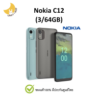 Nokia C12 (3/64GB) ประกันศูนย์ไทยแท้ 1 ปี