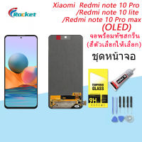 For หน้าจอ Xiaomi redmi note 10 pro/redmi note 10 pro max/redmi note 10 lite ​ จอ+ทัส(OLED)