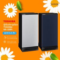 TOSHIBA ตู้เย็น ประตูเดียว ขนาด 6.4 คิว รุ่น GR-D189