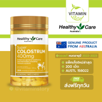 Healthy Care Super Colostrum 400mg (200 เม็ด) เฮลท์ตี้แคร์ ซูปเปอร์ โคลอสตรุ้ม 400 มก.  นมเม็ดเพิ่มความสูงแบบเคี้ยว เสริมสร้างและกระตุ้น ระบบภูมิคุ้มกัน