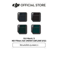 DJI Mavic 3 ND Filters Set (ND64128256512) อุปกรณ์เสริม ดีเจไอ รุ่น MAVIC 3