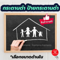 ?กระดานดำ กระดานเขียนลบได้ ราคาถูก กระดานเมนู ป้ายกระดานดำ Blackboard? เลือกขนาดด้านใน จ้า