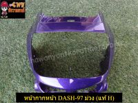 หน้ากากหน้า DASH-97 ม่วง (แท้ H -61301-KPBF-9500)-(35134)