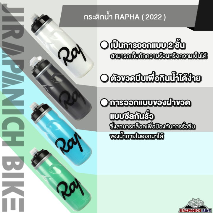 กระติกน้ำราฟา-2022-ความจุ620ml-สามารถเก็บกักความร้อนหรือความเย็นได้