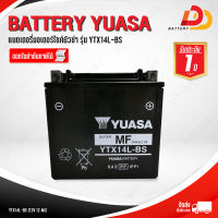 YUASA YTX14L-BS  แบตเตอรี่มอเตอร์ไซค์ บิ๊กไบค์ สามารถออกใบกำกับภาษีได้ (ช็อปดีมีคืน) จัดส่งสินค้าฟรีทั่วประเทศ ยกเว้นพื้นที่พิเศษ