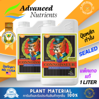 [ขวดแท้] Connoisseur Grow [1 L / 1 ลิตร] - Advanced Nutrients ปุ๋ยหลักทำใบ ab fertilizer ปุ๋ยหลักสำหรับพืช เร่งใบเขียว ปุ๋ยต้นไม้ ปุ๋ยต้นพืช