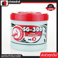 ⚡ส่งทุกวัน⚡ จารบี ตราจระเข้ สีแดง เบอร์ 3 SG-306 ขนาด 0.5 กิโลกรัม จาระบี Crocodile Chassis Grease