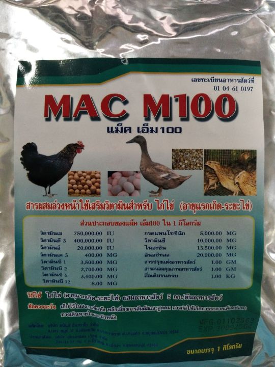 แม็ค-เอ็ม100-mac-m100-ฮอร์โมนเร่งไข่-1-ถุง-1-กิโลกรัม