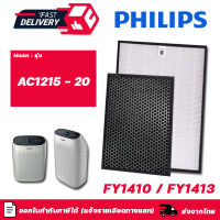 แผ่นกรองอากาศ Philips สำหรับเครื่องฟอกรุ่น AC1215 แผ่นกรองฝุ่น HEPA รุ่น FY1410 กรองกลิ่น carbon  FY1413/20 ไส้กรองอากาศ ฟิลเตอร์เครื่องกรองอากาศ HEPA Filter